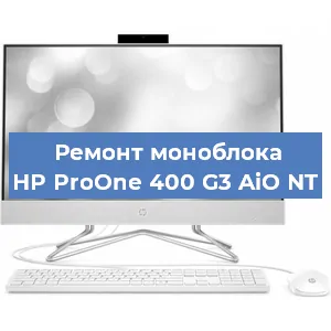 Замена термопасты на моноблоке HP ProOne 400 G3 AiO NT в Волгограде